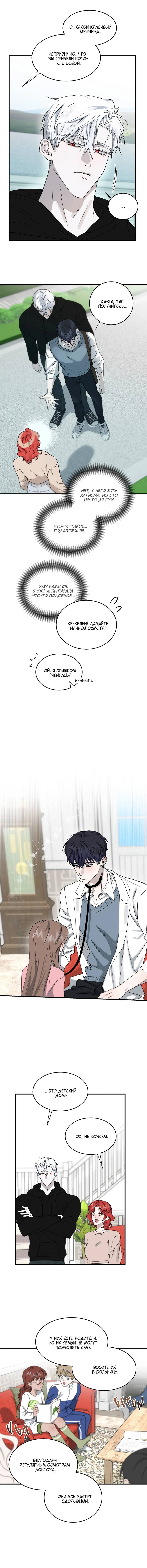 Манга Осколок луны - Глава 10 Страница 31