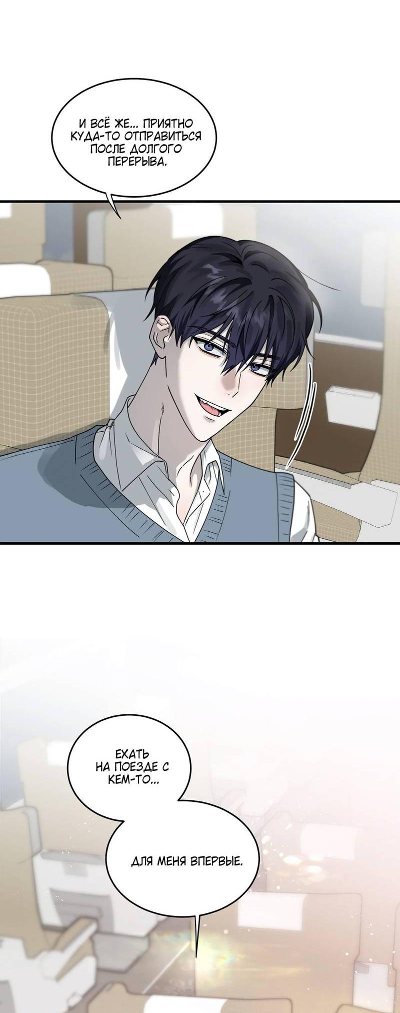 Манга Осколок луны - Глава 10 Страница 7