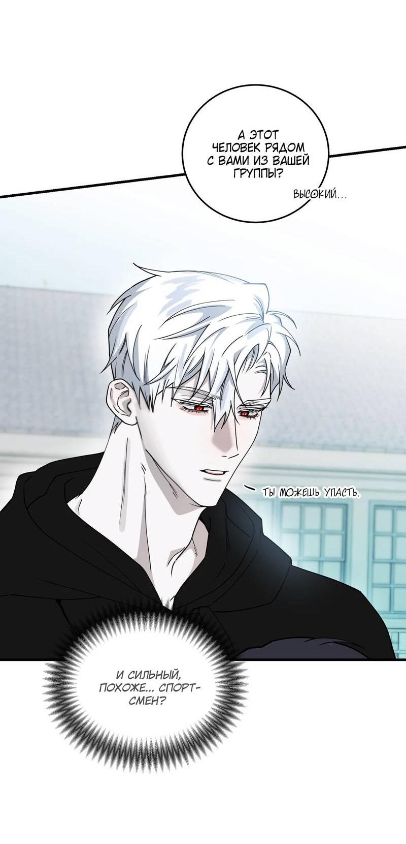 Манга Осколок луны - Глава 10 Страница 30