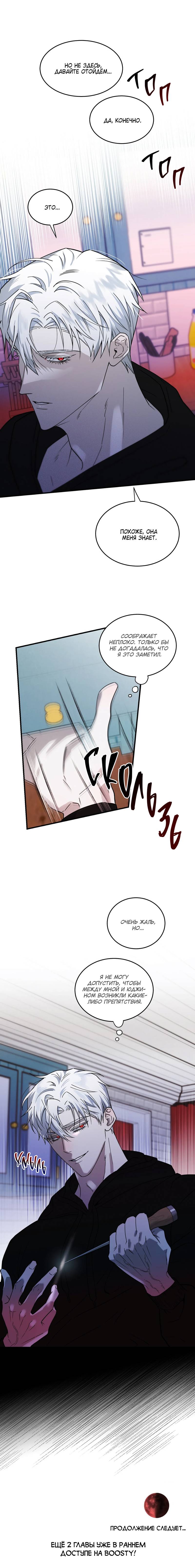 Манга Осколок луны - Глава 10 Страница 39