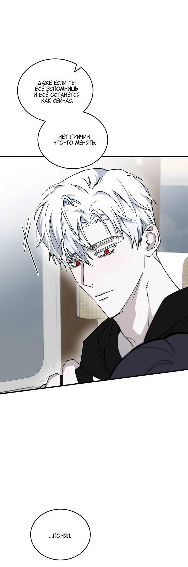 Манга Осколок луны - Глава 10 Страница 19