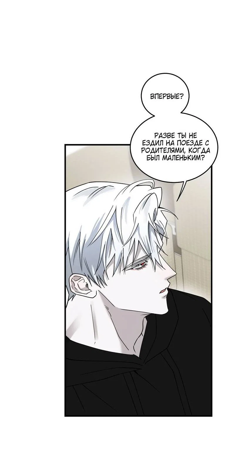 Манга Осколок луны - Глава 10 Страница 9