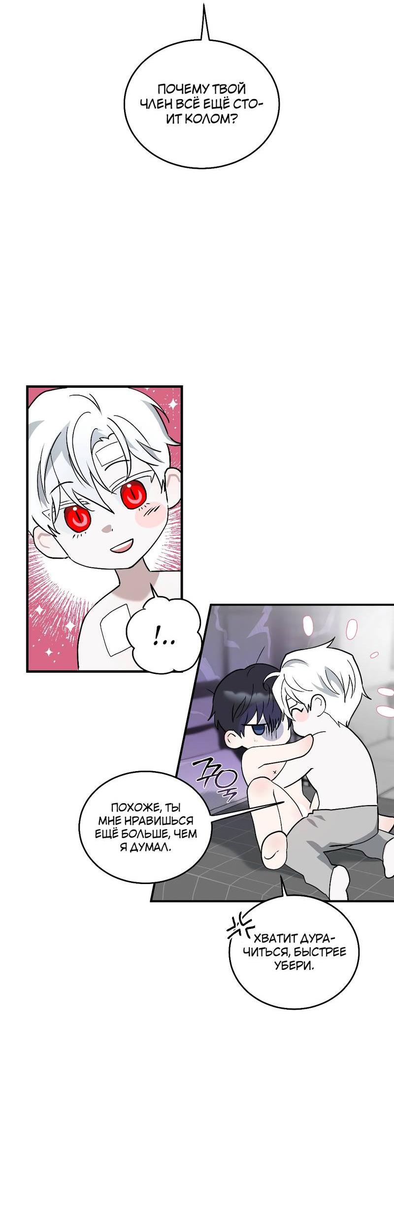 Манга Осколок луны - Глава 6 Страница 44