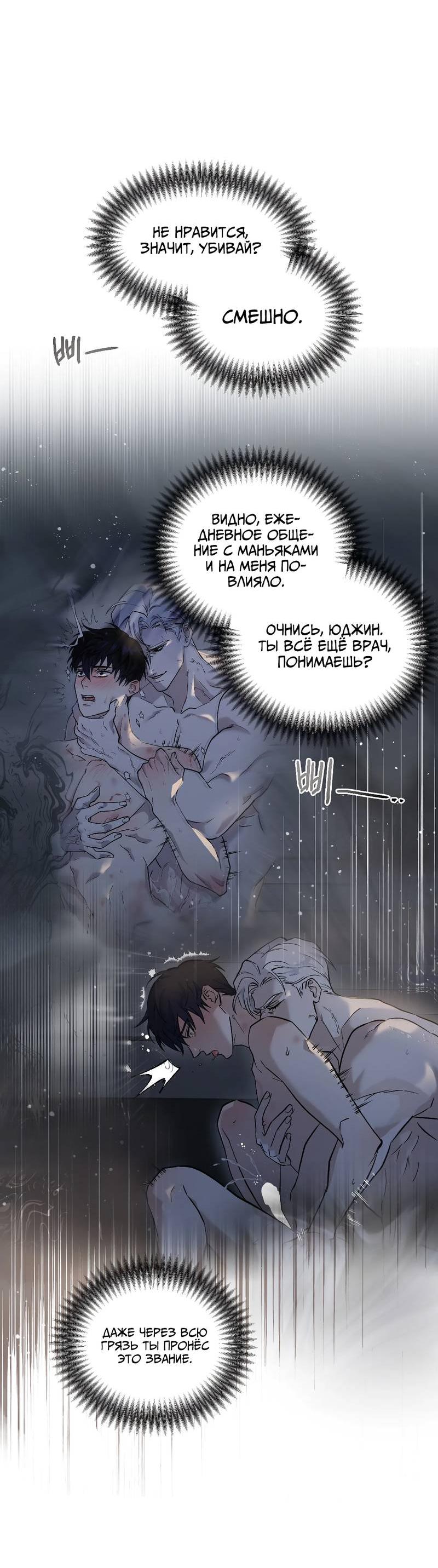 Манга Осколок луны - Глава 2 Страница 17