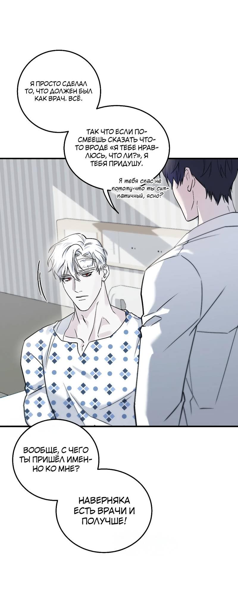 Манга Осколок луны - Глава 2 Страница 36