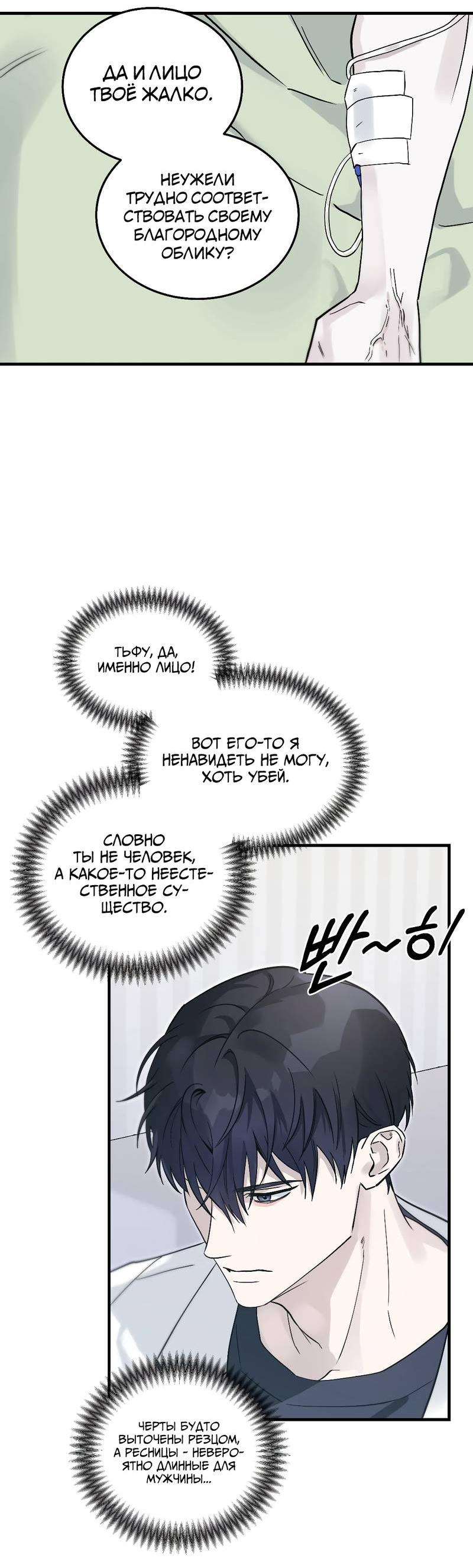 Манга Осколок луны - Глава 2 Страница 28