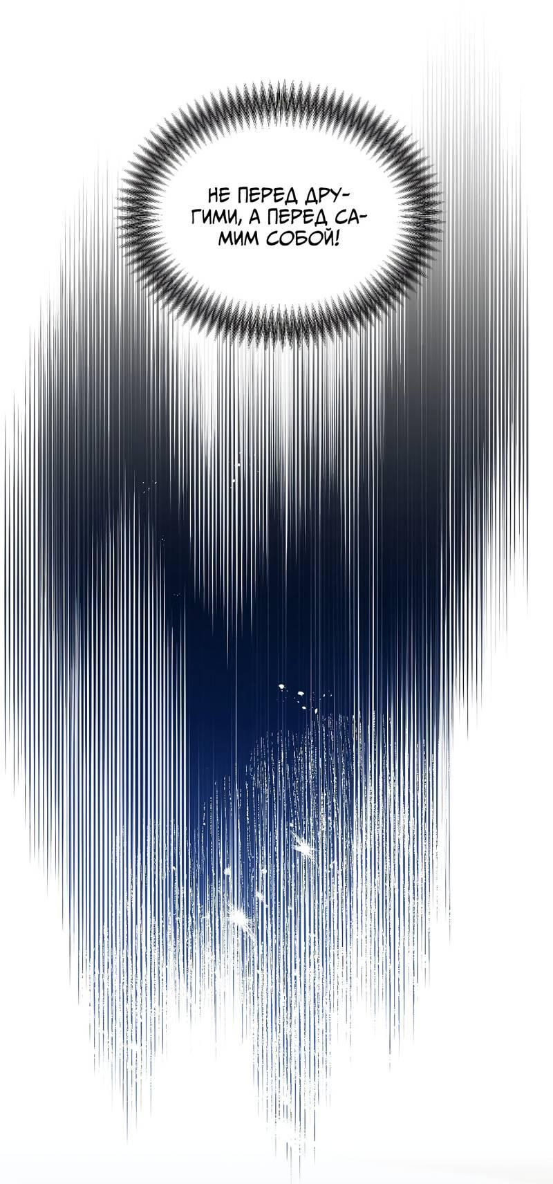 Манга Осколок луны - Глава 2 Страница 20