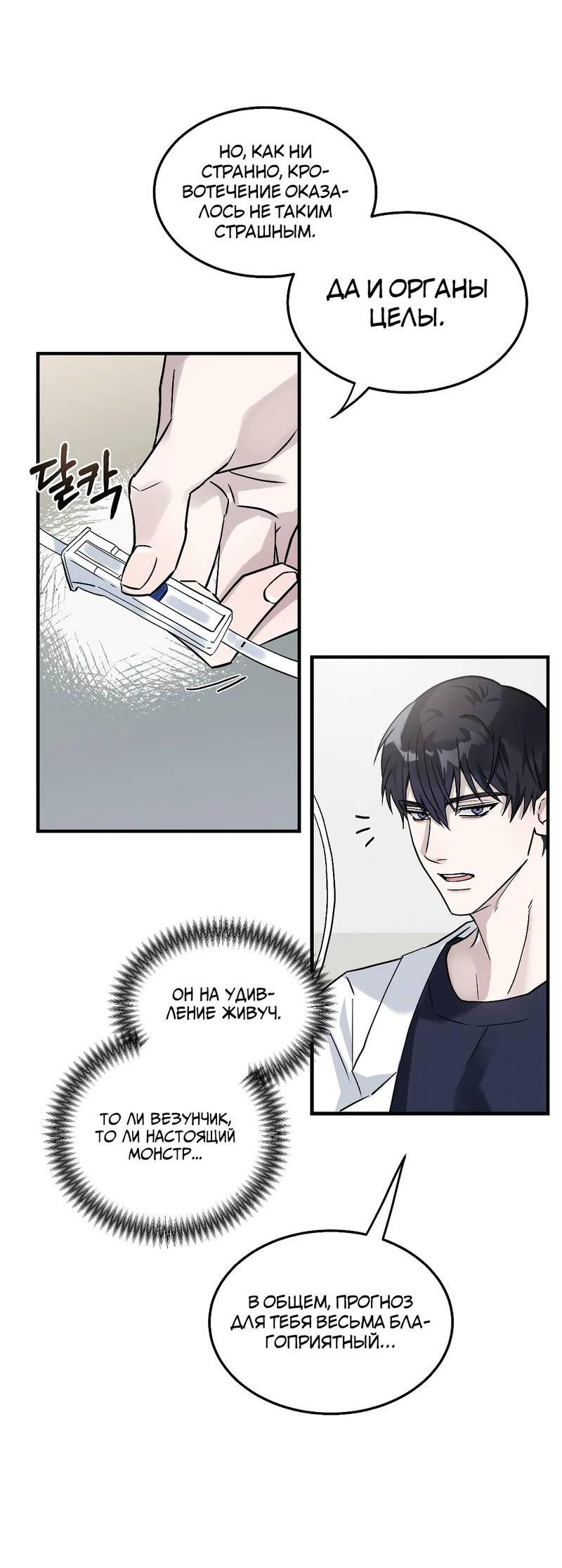 Манга Осколок луны - Глава 2 Страница 37