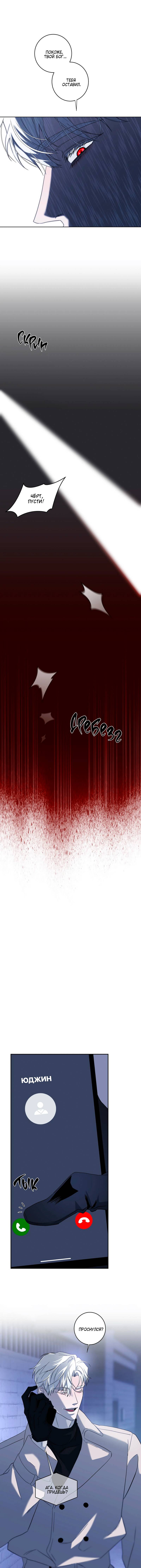 Манга Осколок луны - Глава 27 Страница 9