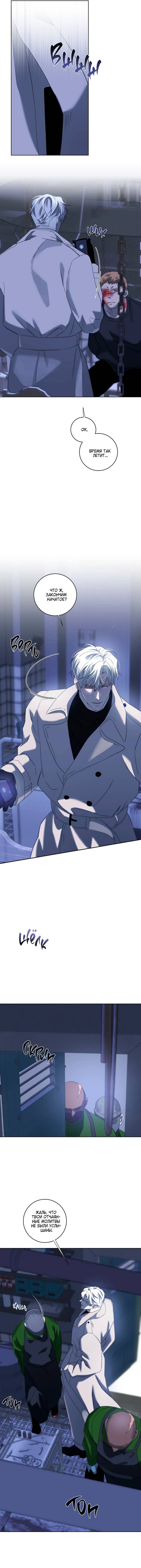 Манга Осколок луны - Глава 27 Страница 8