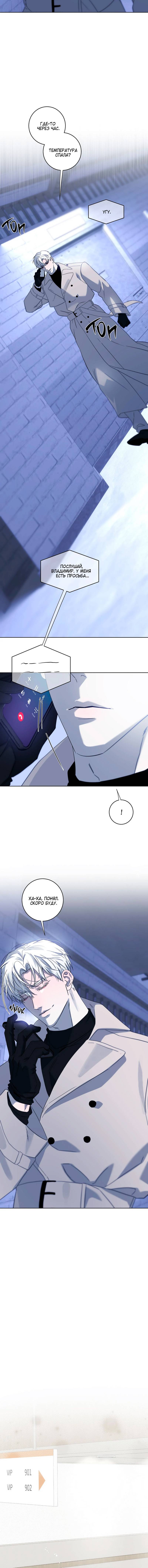 Манга Осколок луны - Глава 27 Страница 10