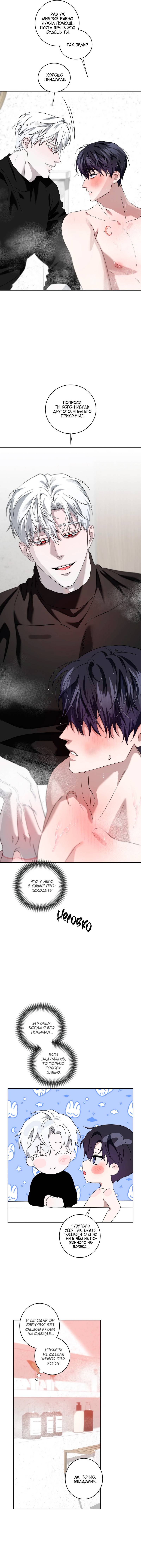 Манга Осколок луны - Глава 27 Страница 13