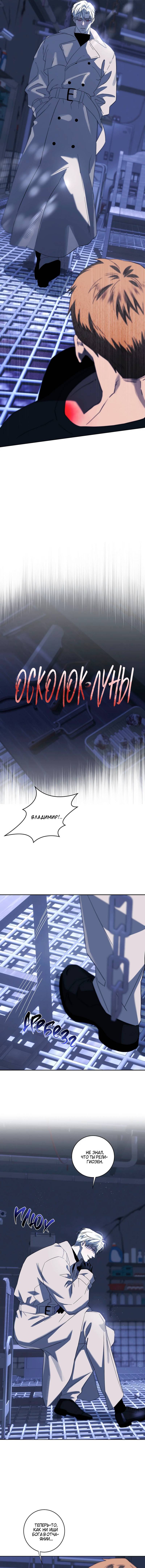 Манга Осколок луны - Глава 27 Страница 2