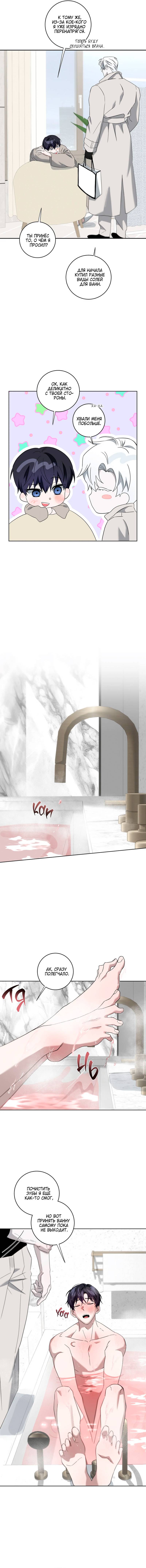 Манга Осколок луны - Глава 27 Страница 12