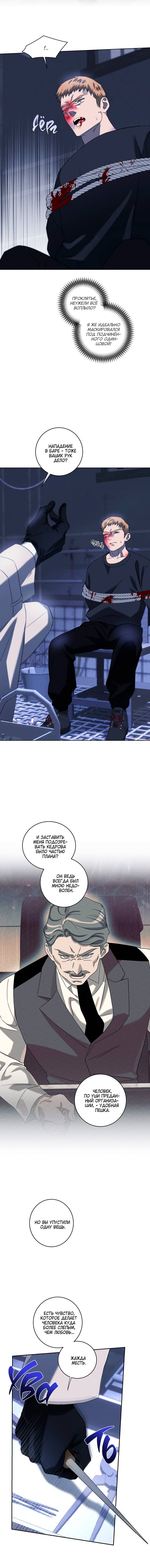 Манга Осколок луны - Глава 27 Страница 5