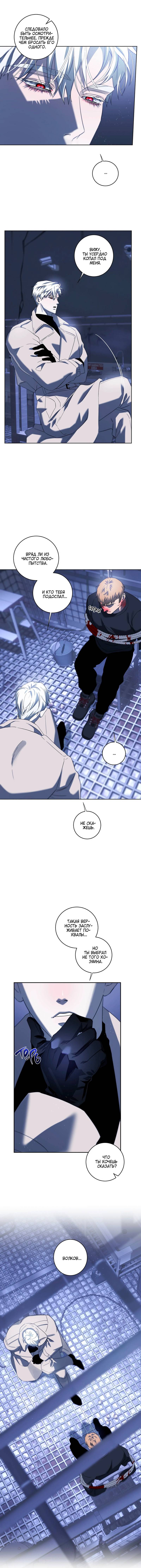 Манга Осколок луны - Глава 27 Страница 4