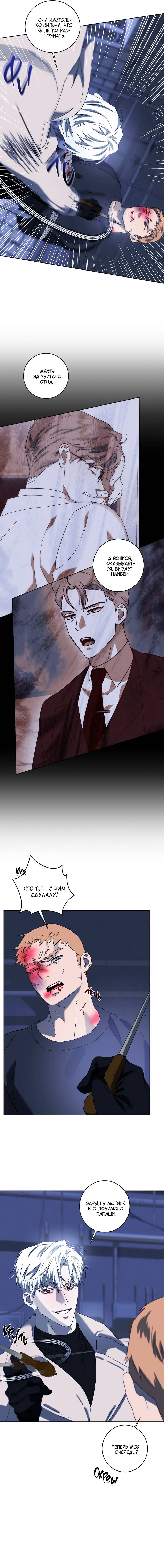 Манга Осколок луны - Глава 27 Страница 6