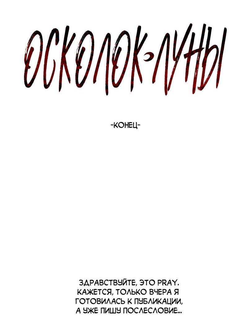 Манга Осколок луны - Глава 30.5 Страница 14