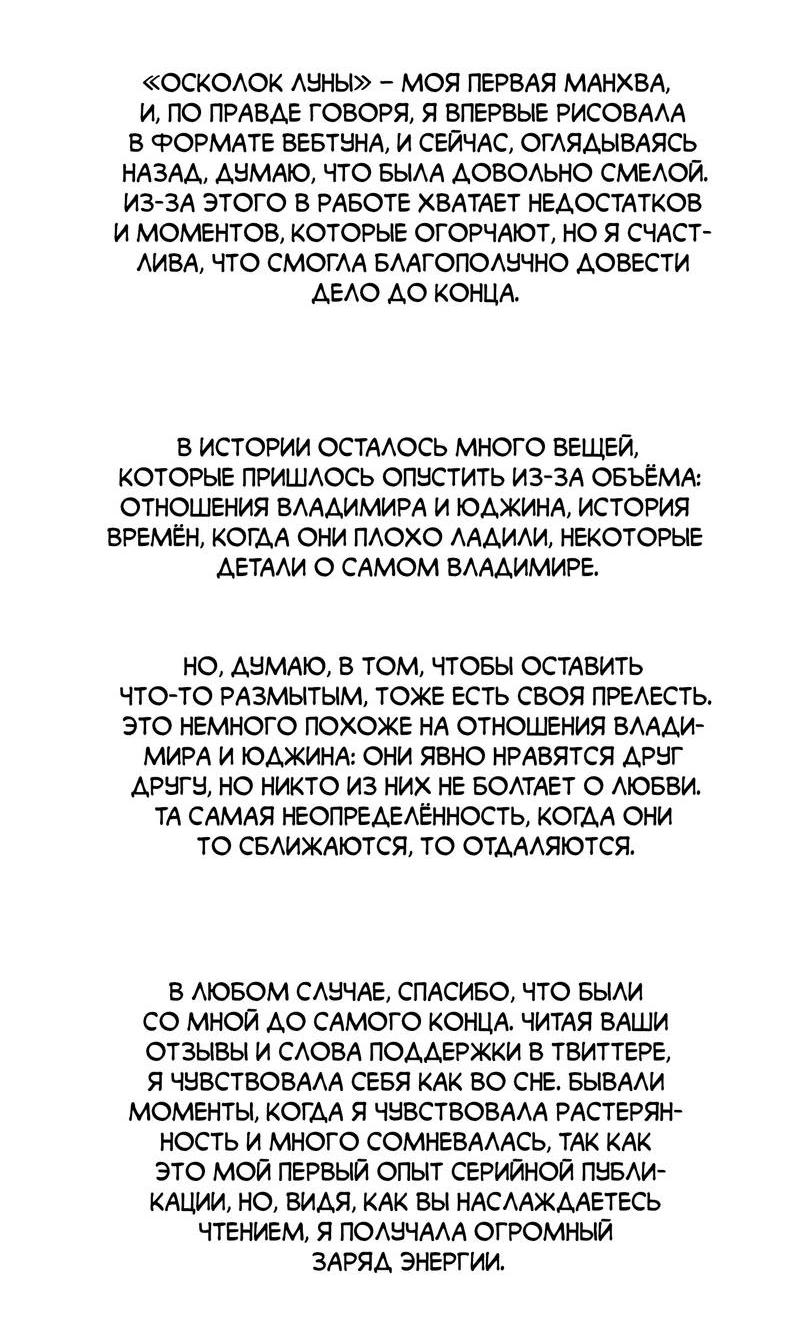 Манга Осколок луны - Глава 30.5 Страница 15