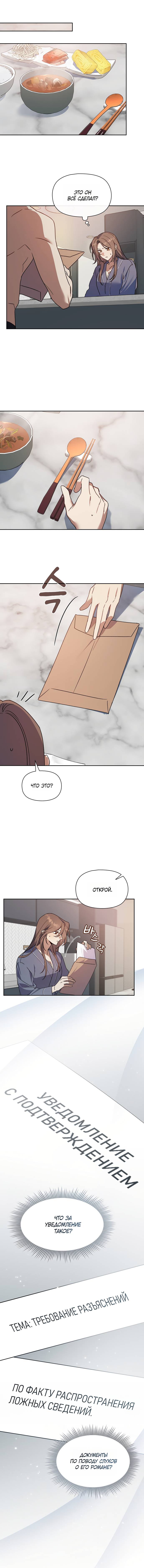 Манга Положение тела - Глава 23 Страница 6