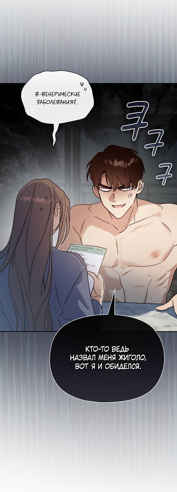 Манга Положение тела - Глава 23 Страница 10