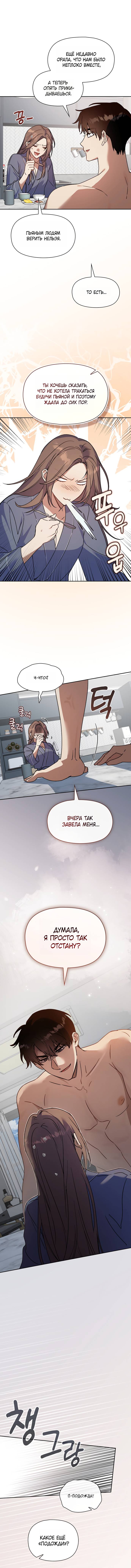 Манга Положение тела - Глава 23 Страница 14