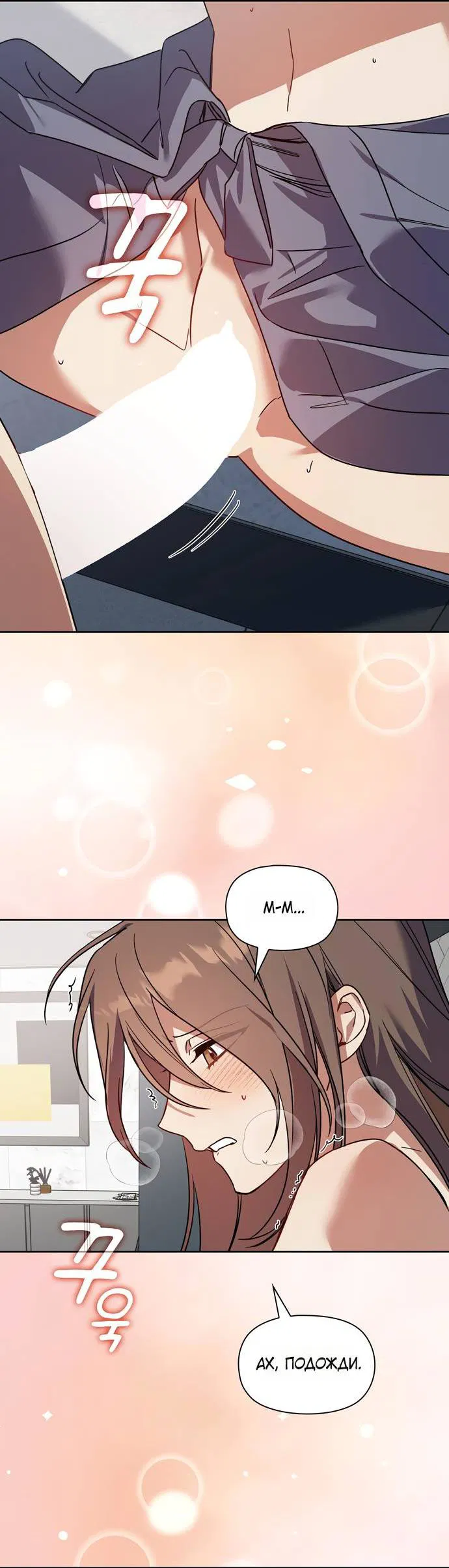 Манга Положение тела - Глава 23 Страница 18