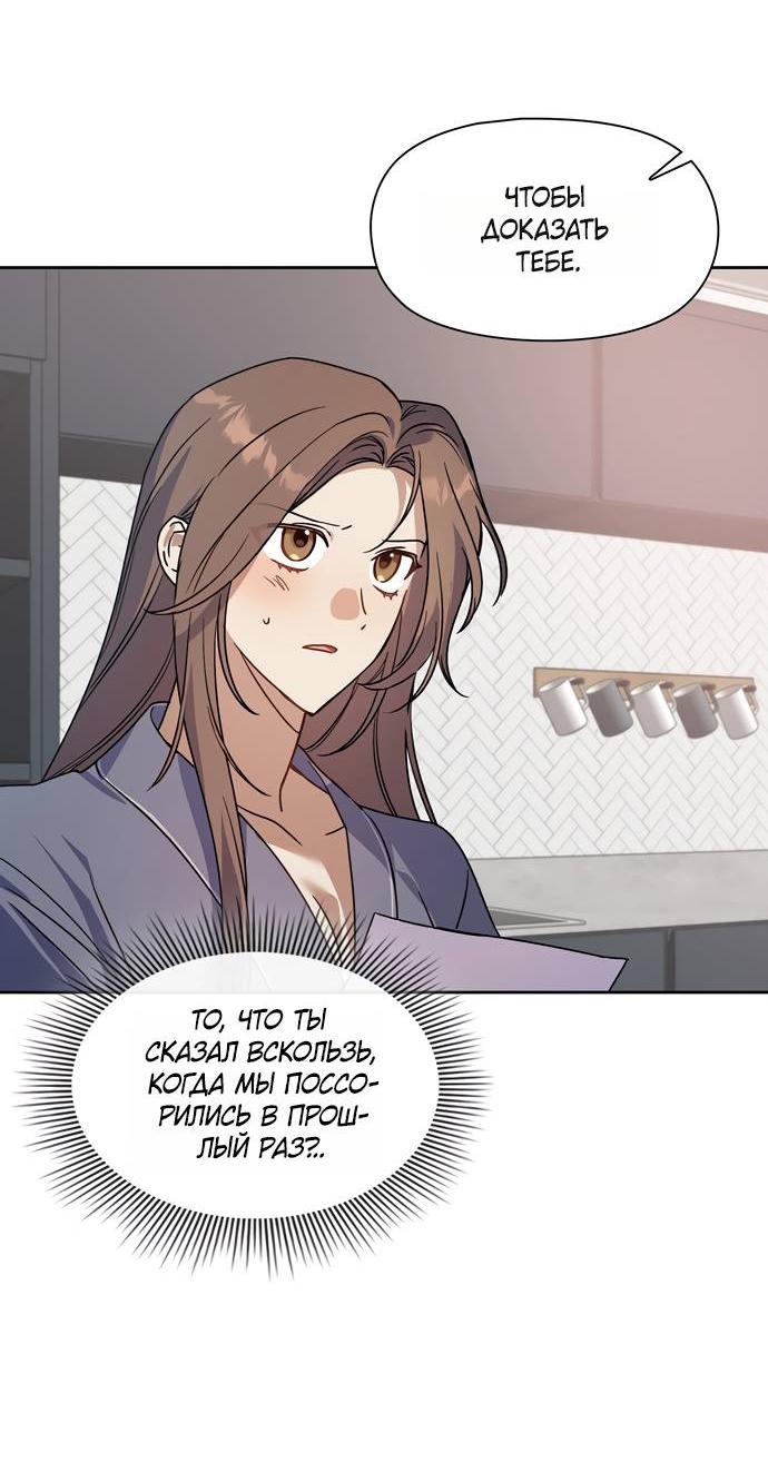 Манга Положение тела - Глава 23 Страница 8