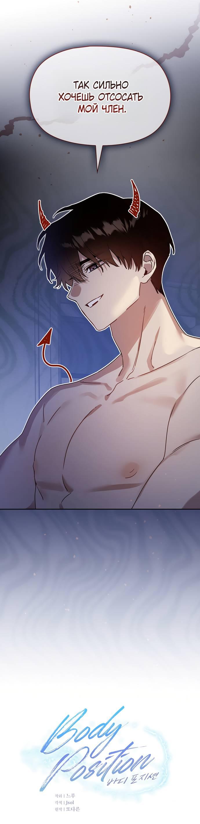 Манга Положение тела - Глава 23 Страница 2