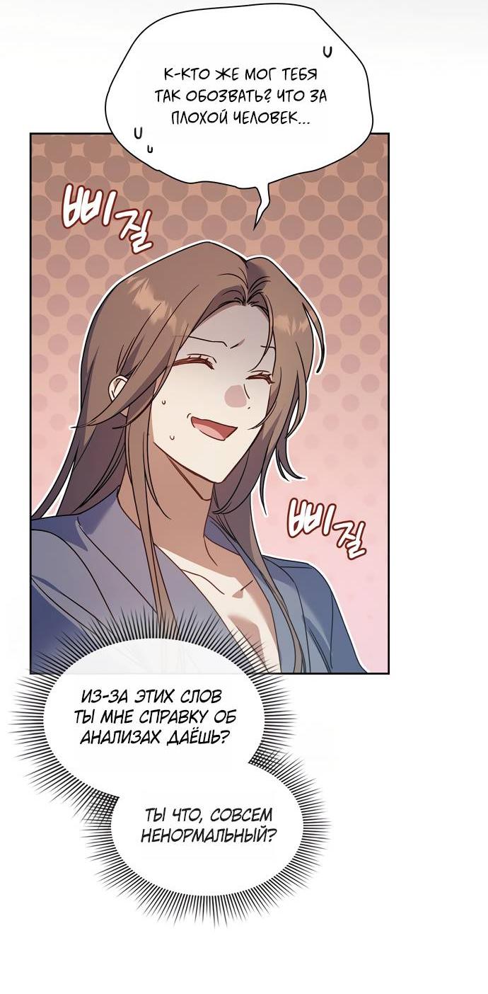 Манга Положение тела - Глава 23 Страница 11