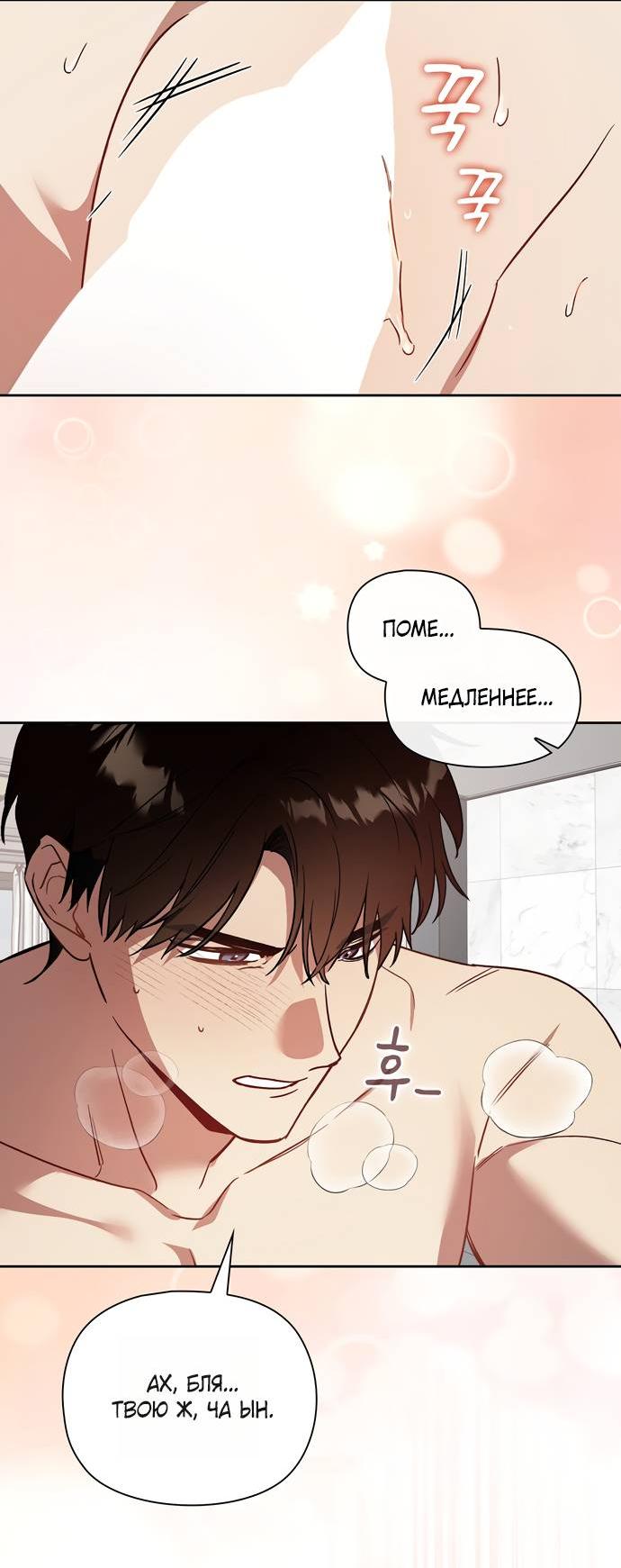 Манга Положение тела - Глава 23 Страница 19
