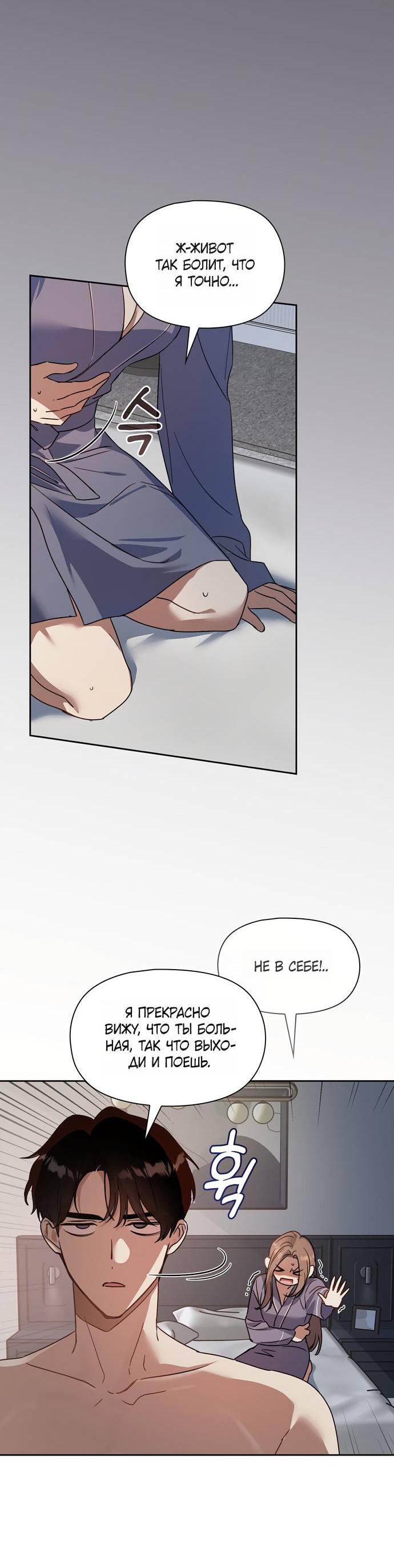Манга Положение тела - Глава 23 Страница 4