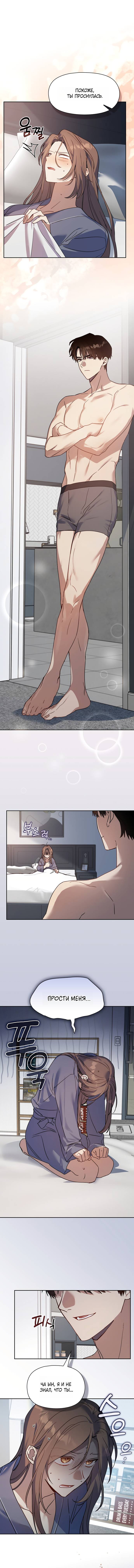 Манга Положение тела - Глава 23 Страница 1