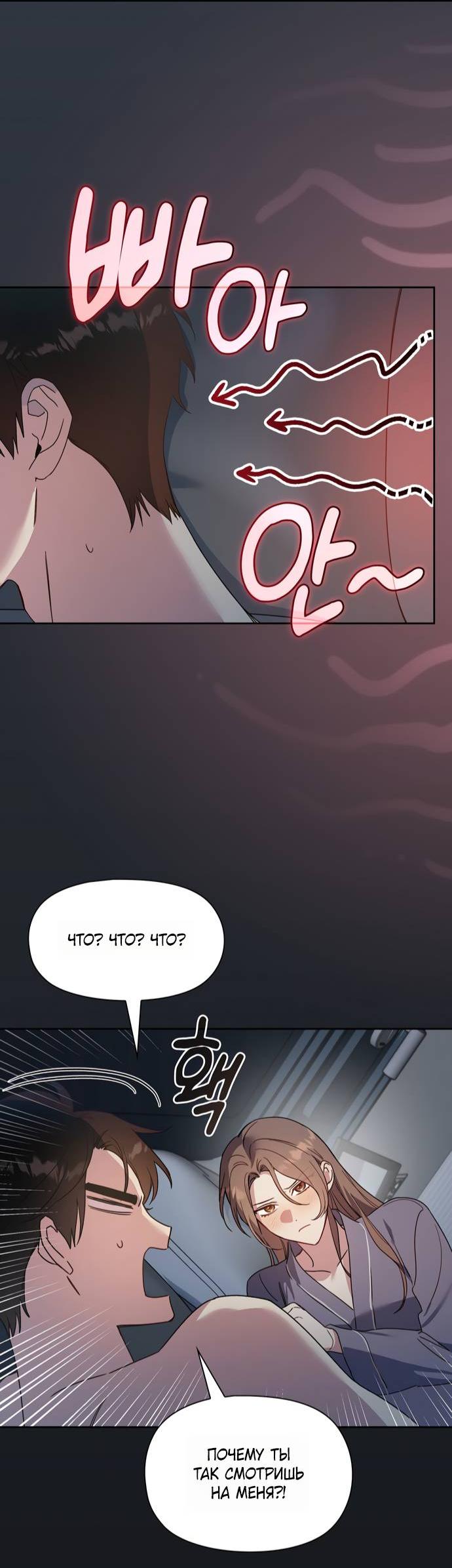 Манга Положение тела - Глава 22 Страница 35