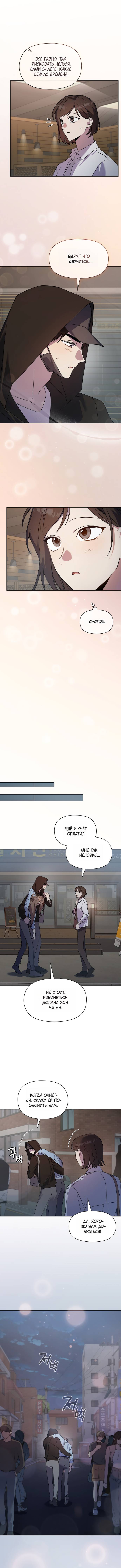 Манга Положение тела - Глава 22 Страница 7