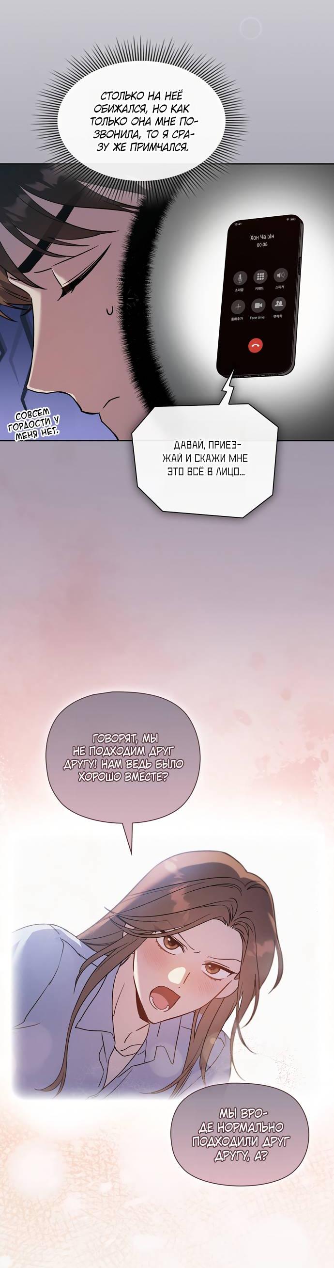 Манга Положение тела - Глава 22 Страница 26