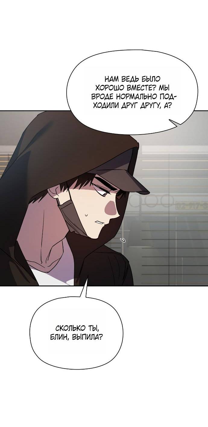 Манга Положение тела - Глава 21 Страница 49