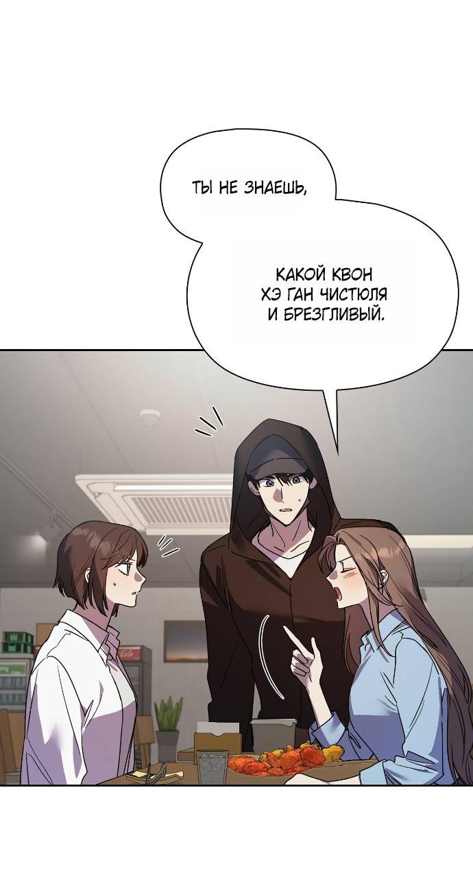 Манга Положение тела - Глава 21 Страница 50