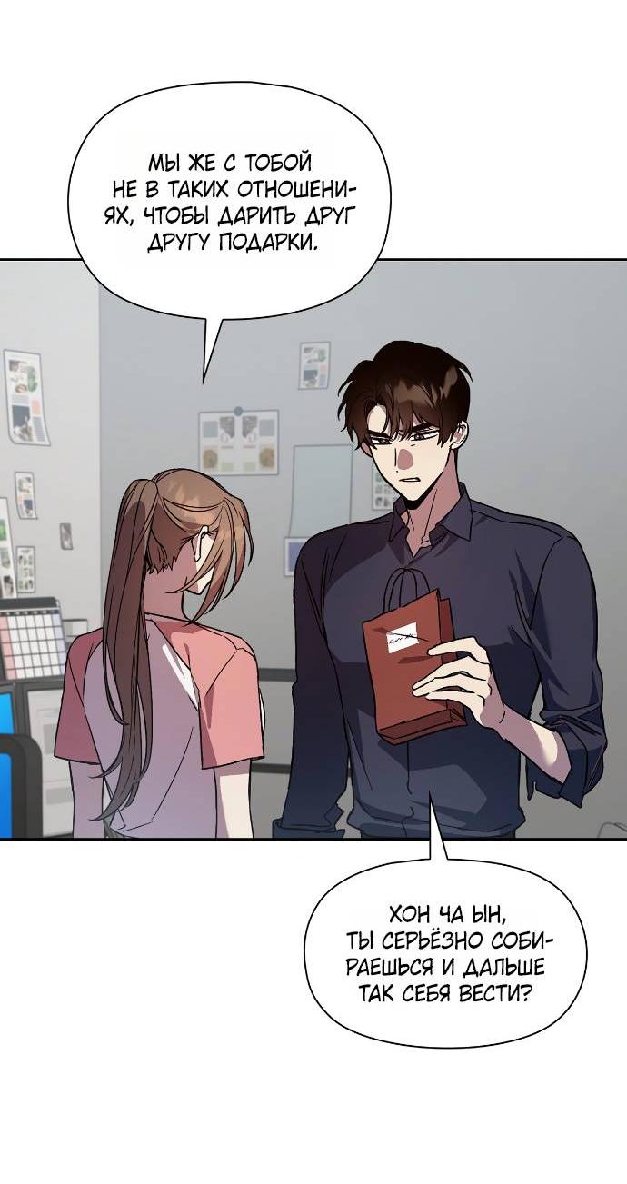 Манга Положение тела - Глава 21 Страница 9