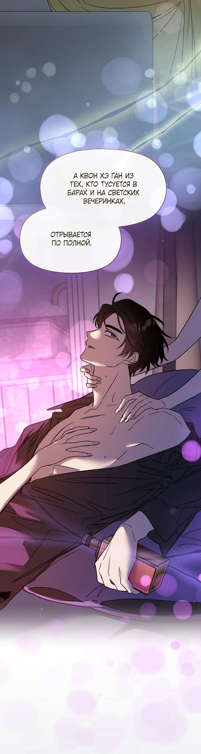Манга Положение тела - Глава 21 Страница 34