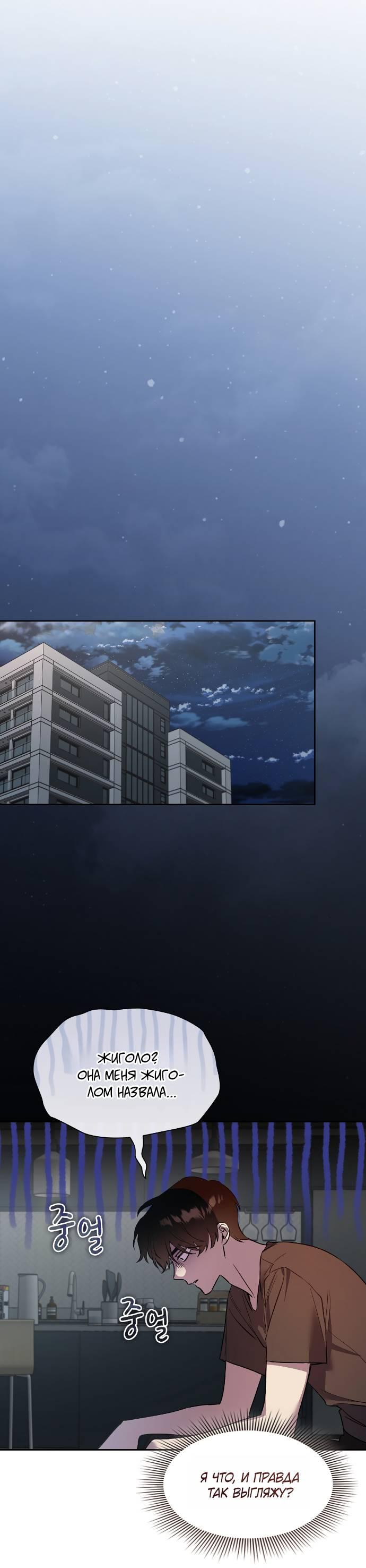 Манга Положение тела - Глава 21 Страница 38