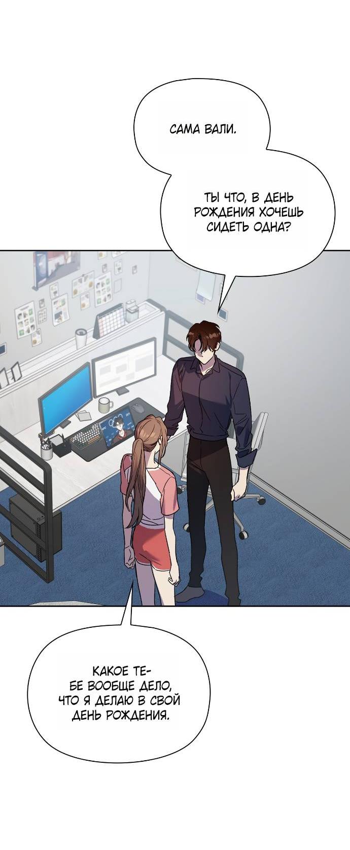 Манга Положение тела - Глава 21 Страница 4