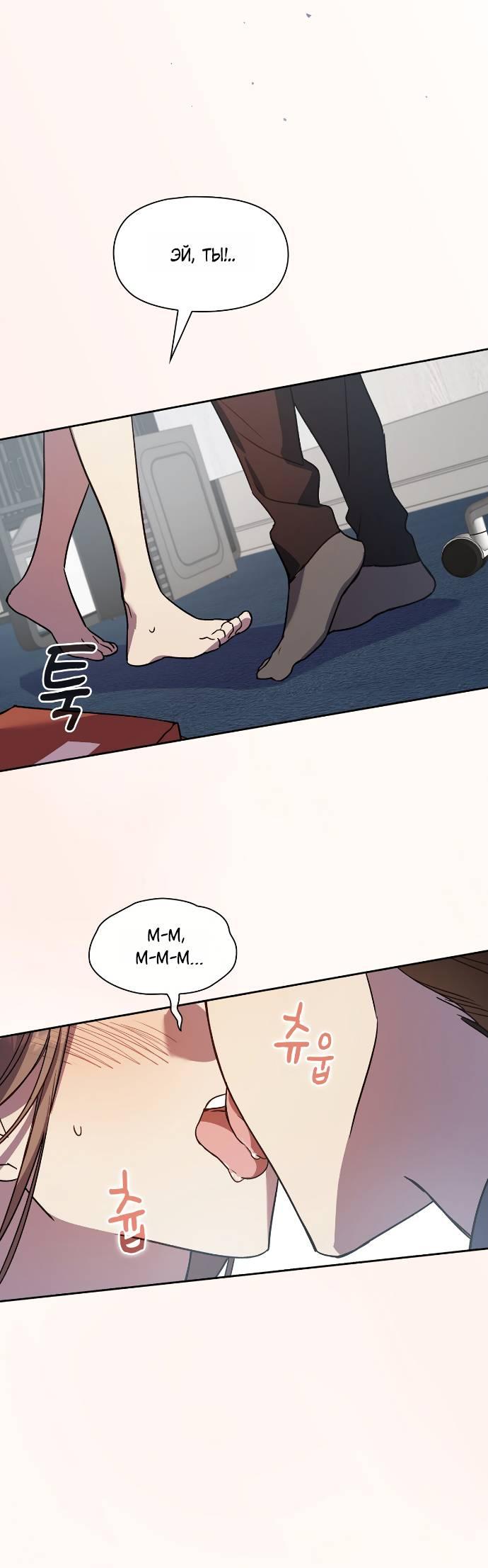 Манга Положение тела - Глава 21 Страница 14