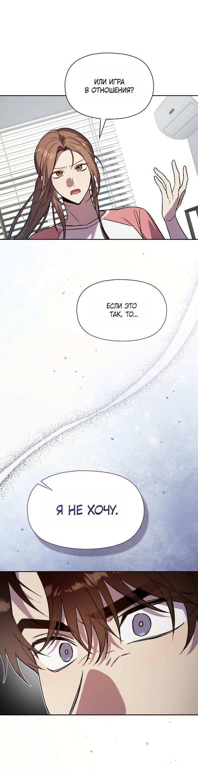 Манга Положение тела - Глава 21 Страница 12