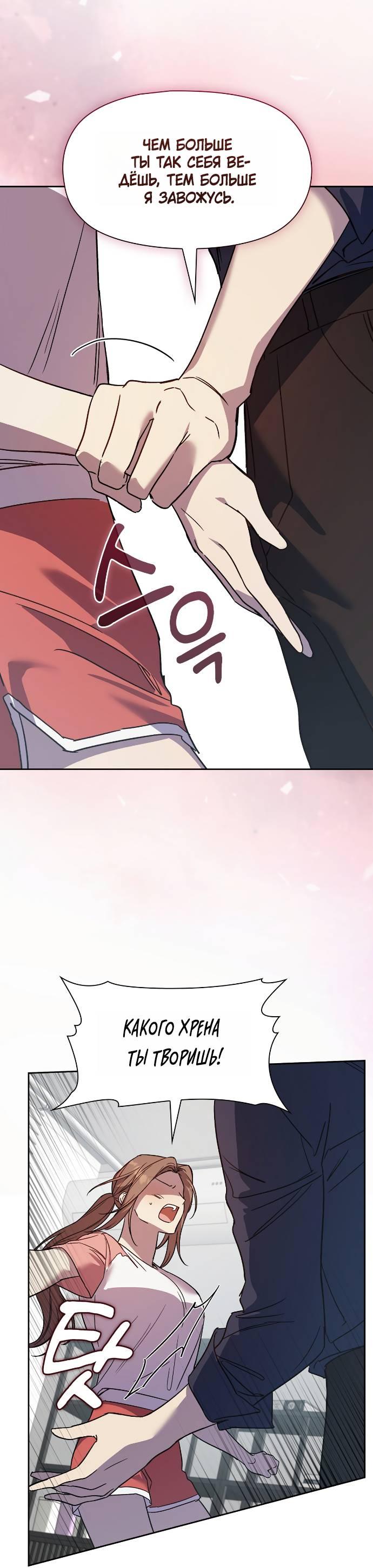 Манга Положение тела - Глава 21 Страница 19