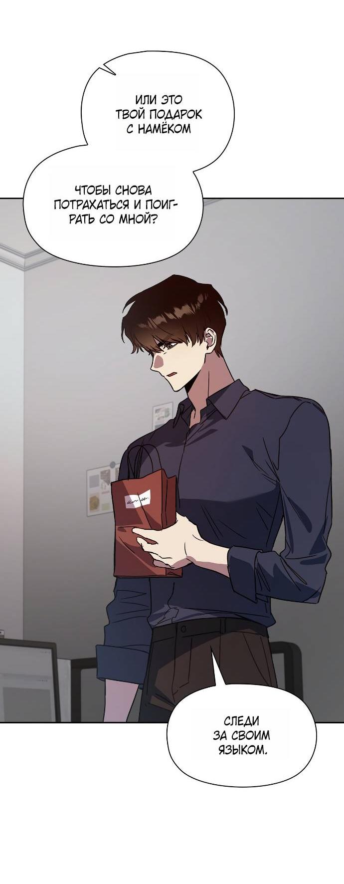 Манга Положение тела - Глава 21 Страница 11