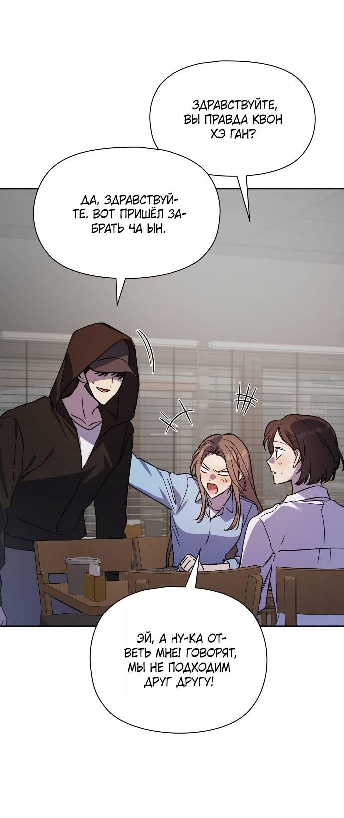 Манга Положение тела - Глава 21 Страница 48