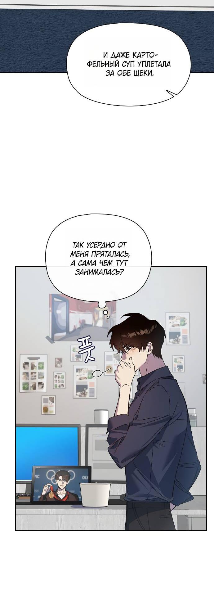 Манга Положение тела - Глава 21 Страница 2