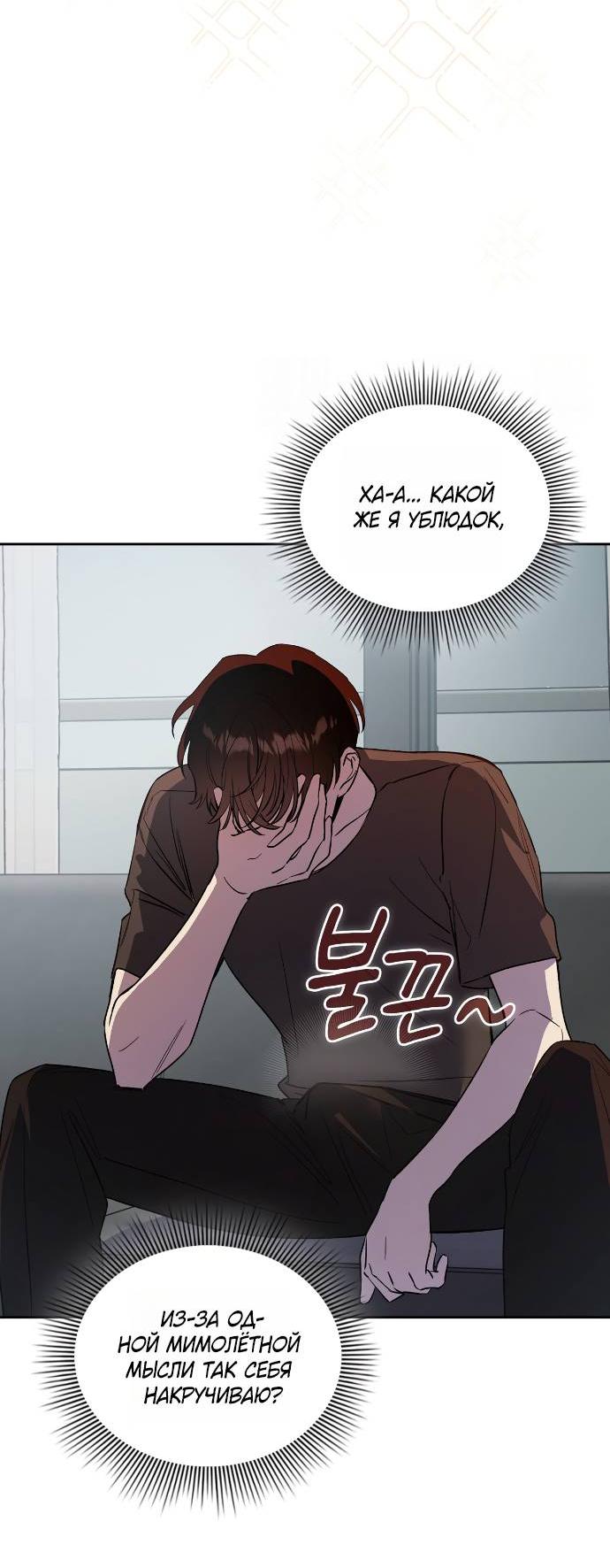 Манга Положение тела - Глава 21 Страница 40