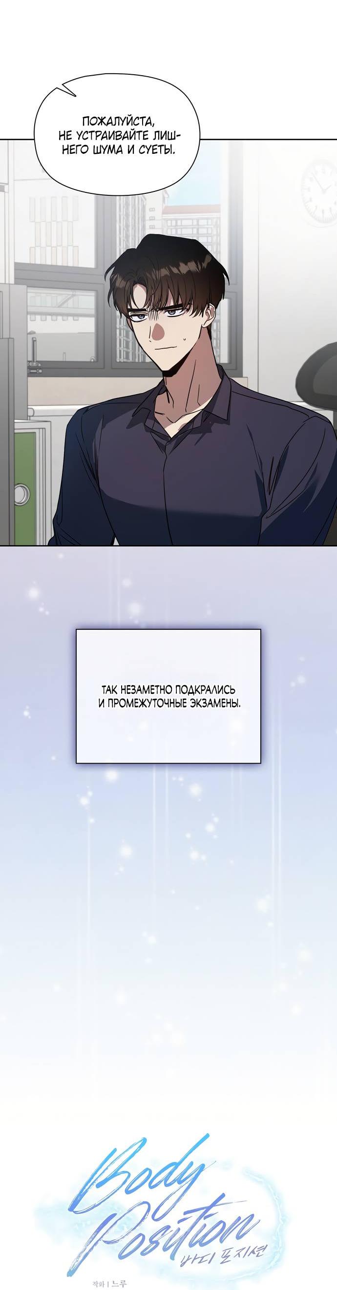 Манга Положение тела - Глава 20 Страница 8
